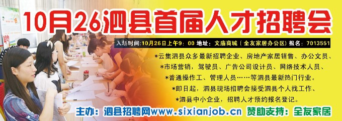 泗县招聘人才网最新招聘，人才与机遇交汇的理想平台