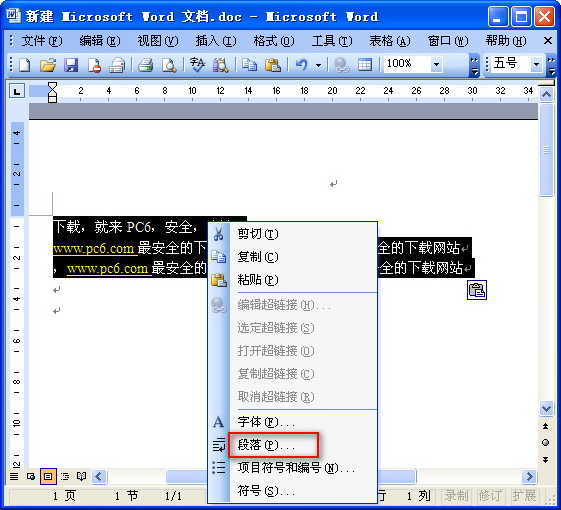 Word最新版本官方下载攻略，一键获取指南