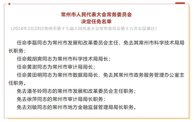 枞阳人事任免动态更新