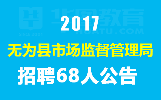 无为县城最新招聘动态及其社会影响分析